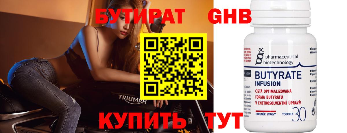 Серов  Бутират жидкий экстази  Вход с VPN 