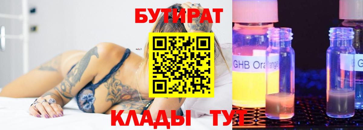 БУТИРАТ BDO 33% Серов