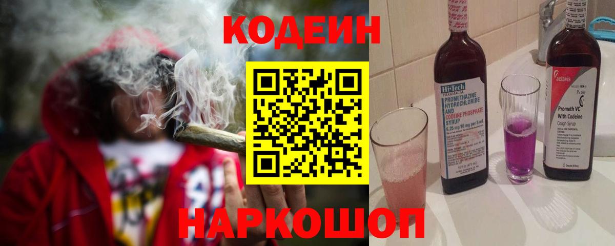 Codein Purple Drank  Вход с VPN  Кодеин Purple Drank  Серов 