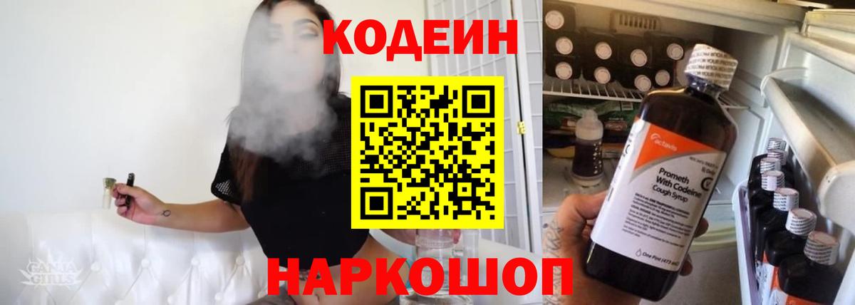 Кодеиновый сироп Lean Purple Drank Серов
