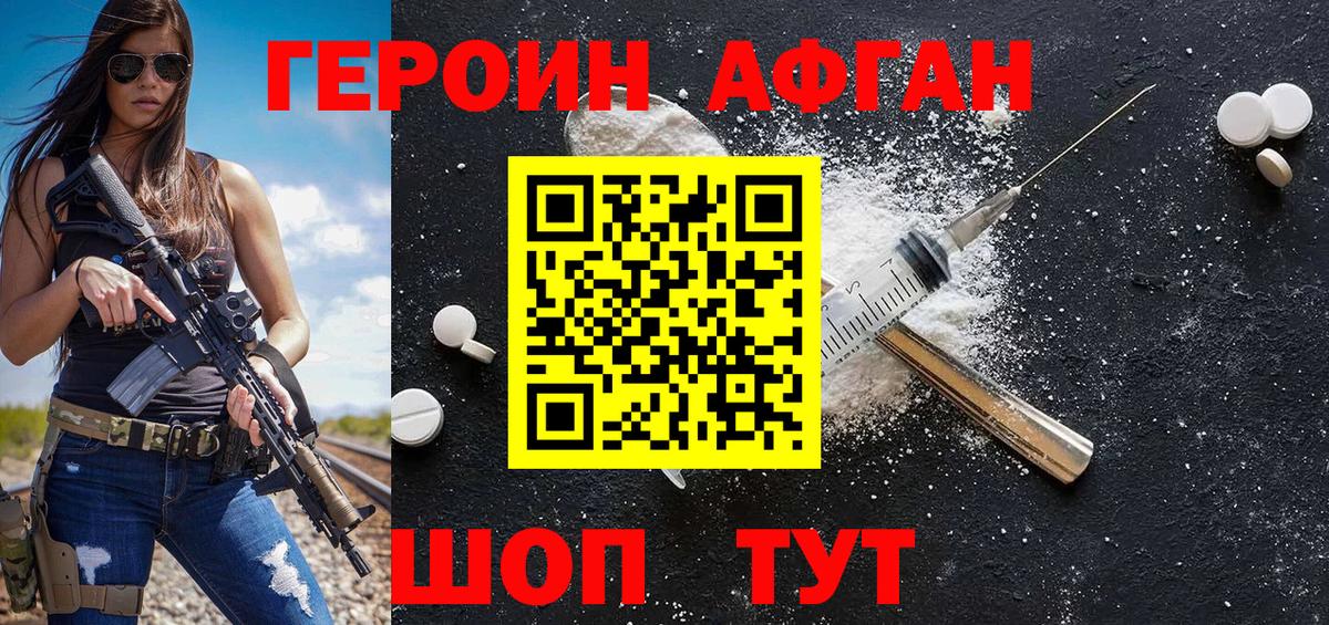 ГЕРОИН VHQ Серов