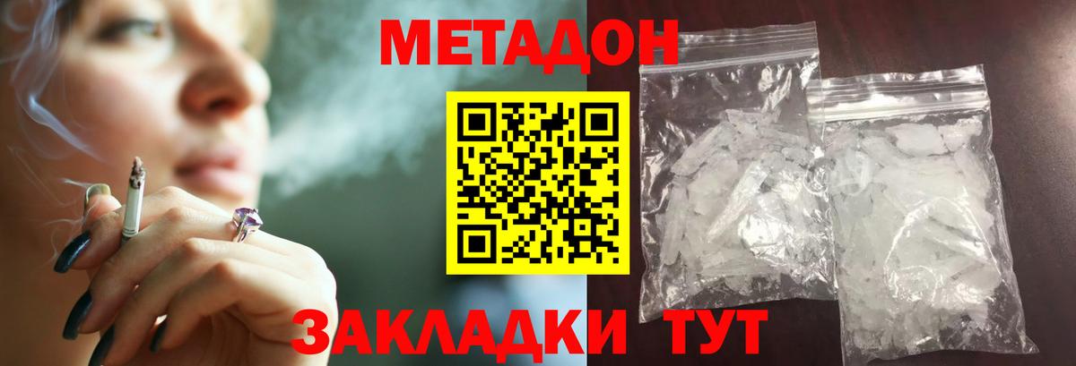МЕТАДОН кристалл  Вход с VPN  Серов  Метадон кристалл 