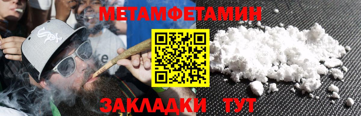 МЕТАМФЕТАМИН кристалл  Вход с VPN  Метамфетамин  МЕТАМФЕТАМИН кристалл  Серов 