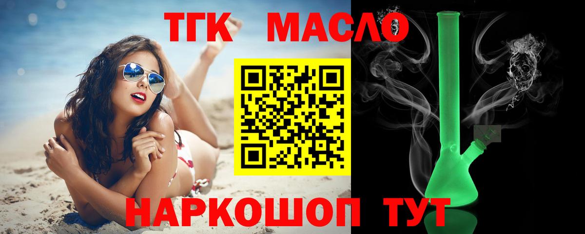 ТГК гашишное масло  Дистиллят ТГК вейп с тгк  Серов  Вход с VPN 